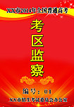 监考证