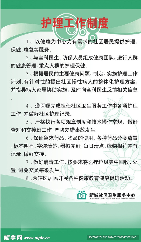 医院工作制度