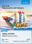 美的冰箱海报