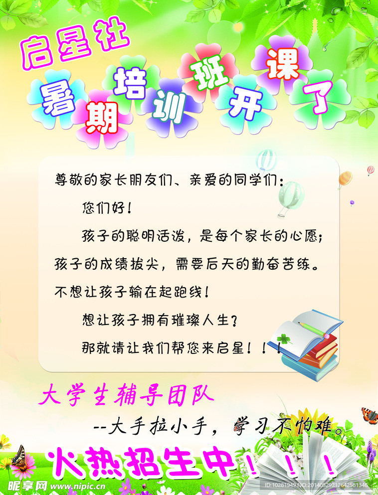 宣传单