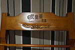 椅子