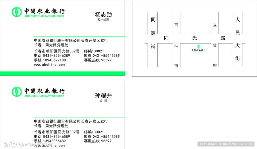 中国农业银行名片 l