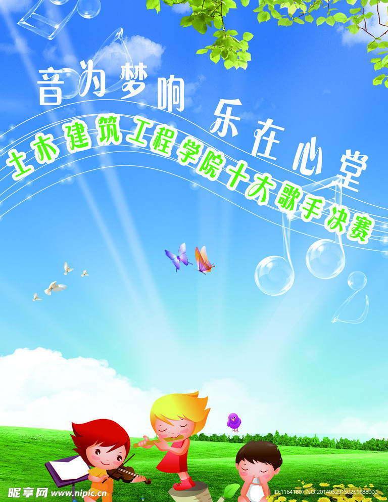 校园音乐海报