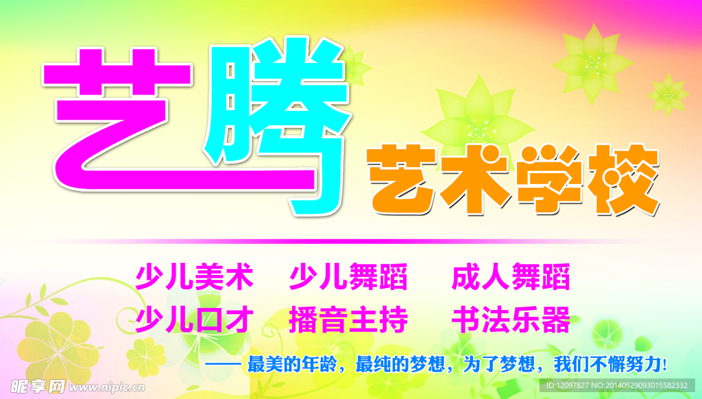 艺腾艺术学校