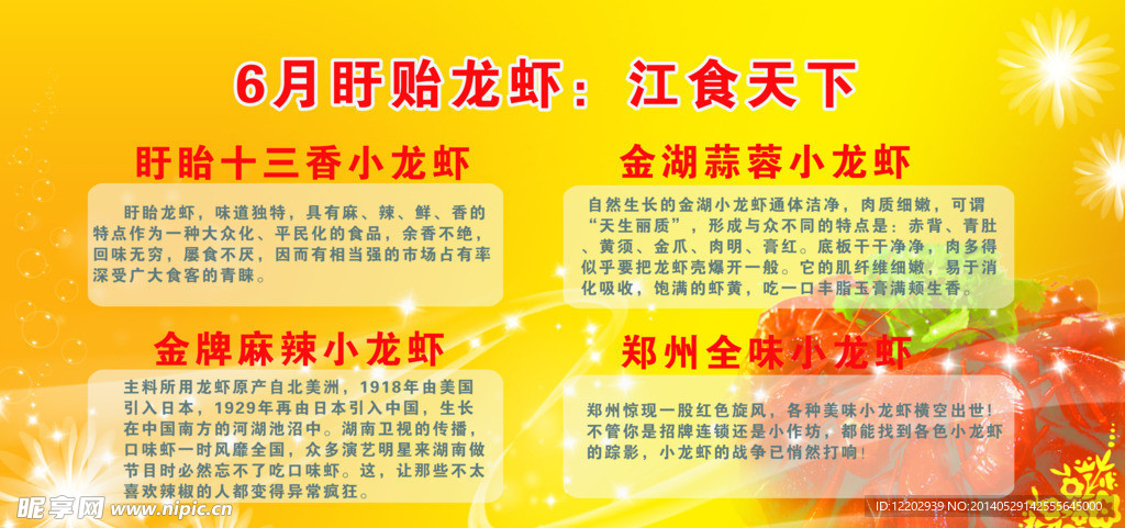 龙虾海报