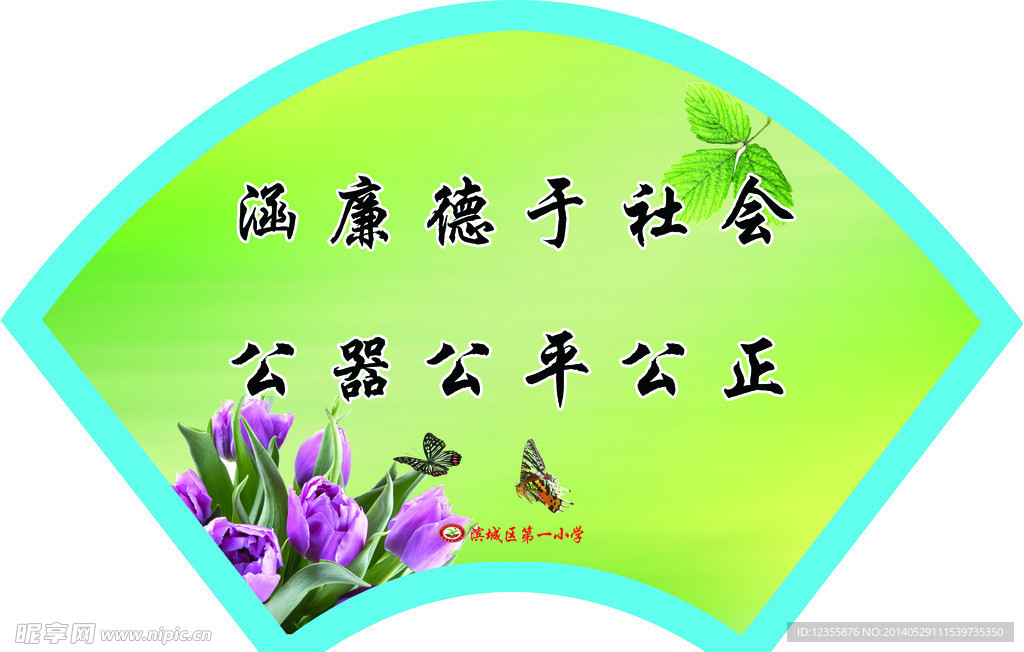 廉洁文化