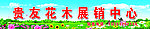 展销中心背景