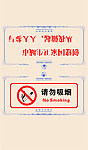 请勿吸烟台卡