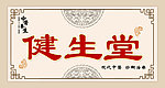 养生