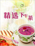 下午茶海报