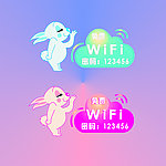 免费WiFi