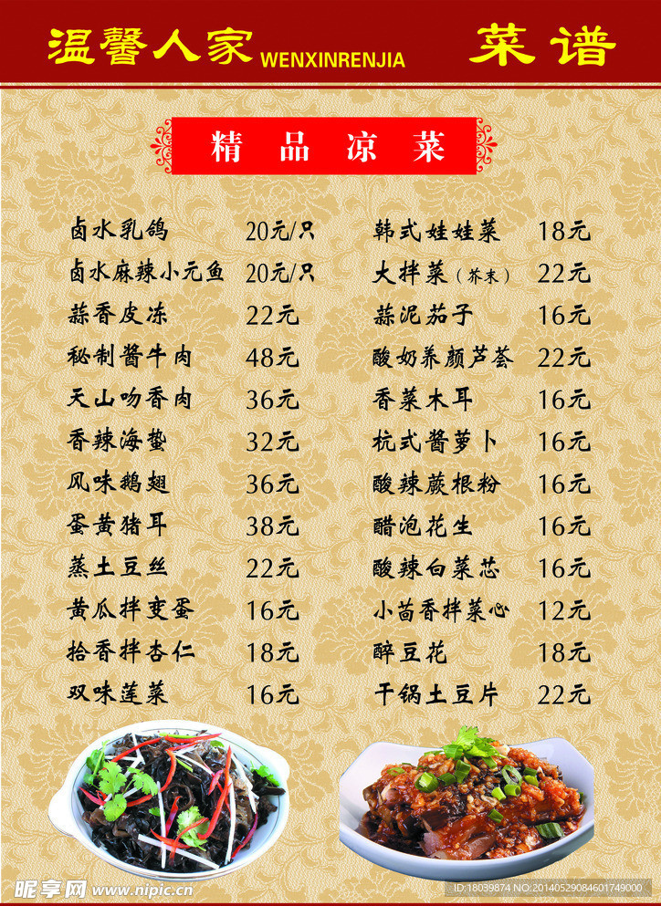 菜谱