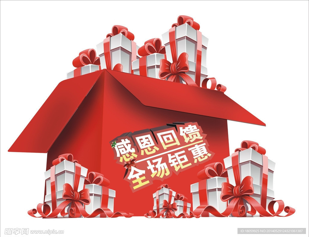 店庆活动 矢量礼盒
