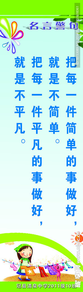 名言警句