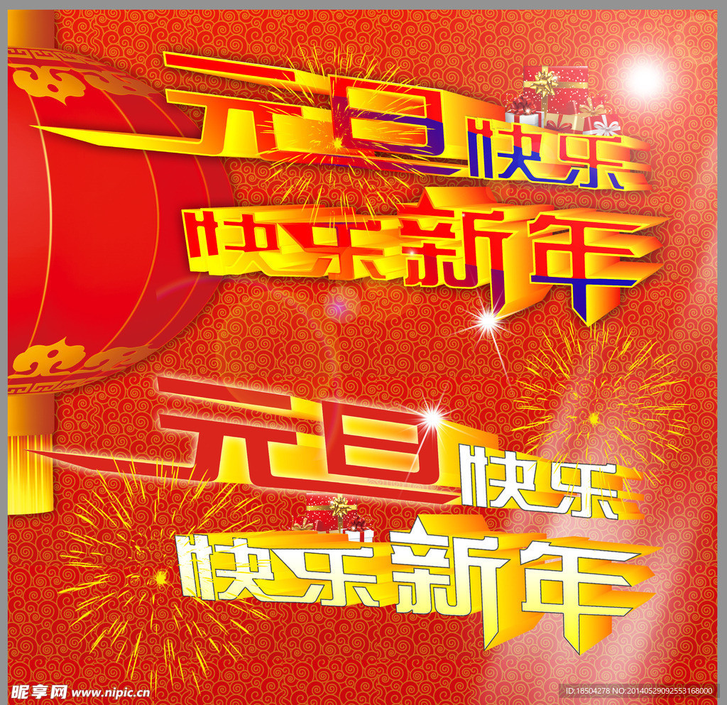 元旦快乐