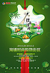 端午淘宝海报