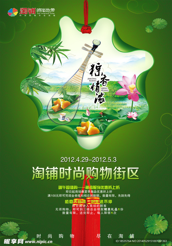 端午淘宝海报