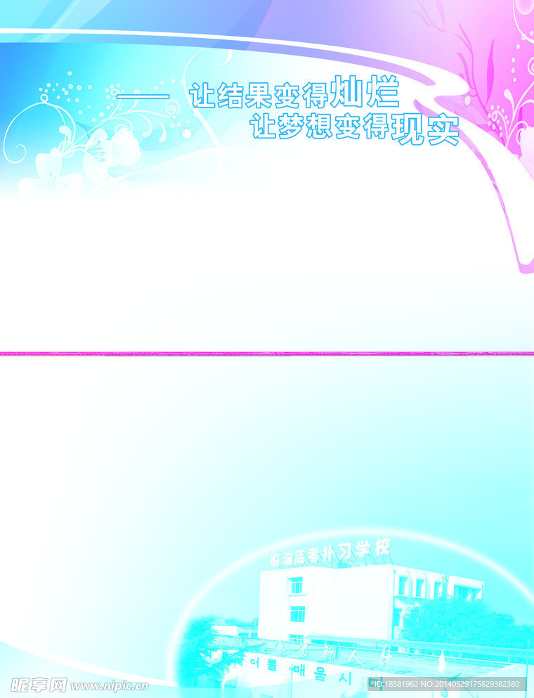 学校花色底图