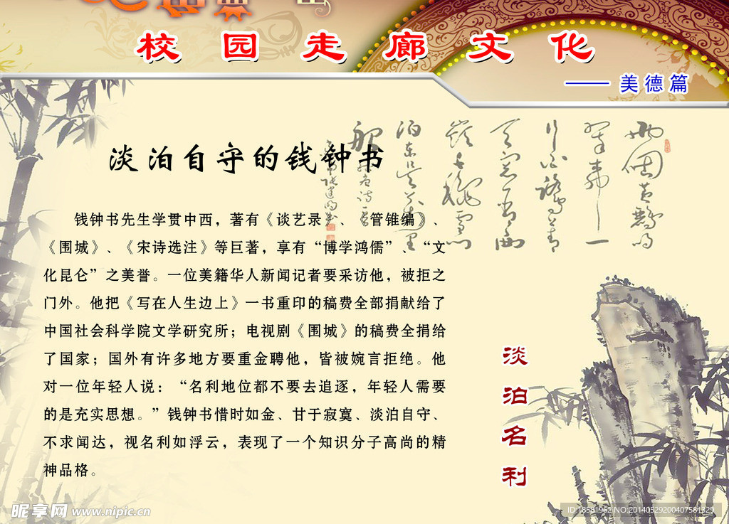 校园走廊文化