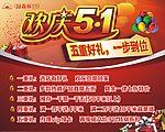 欢庆五一