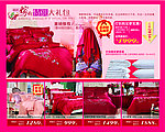 婚庆床上用品家纺海报