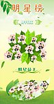 明星榜优秀员工排行榜