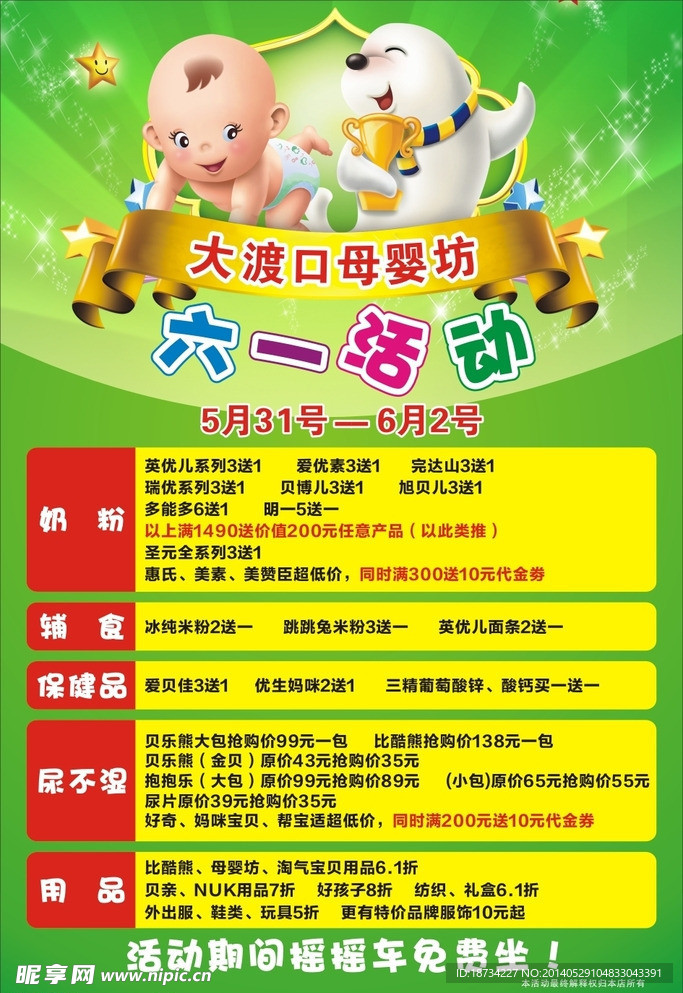 母婴六一活动