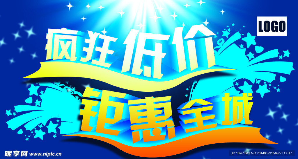 低价钜惠