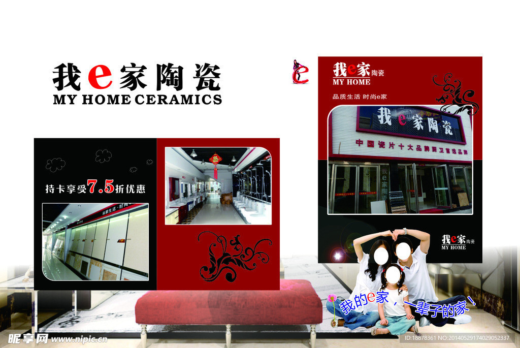 我e家陶瓷