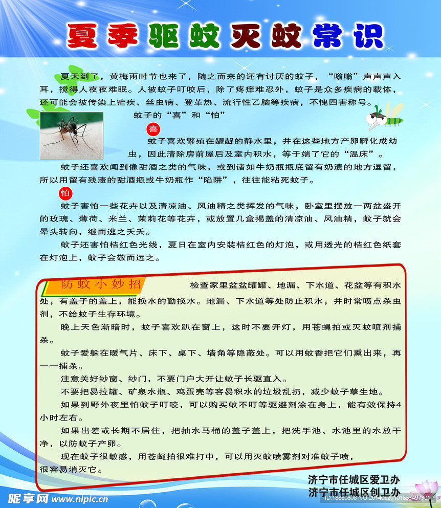 灭蚊常识