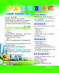 四害知识宣传栏