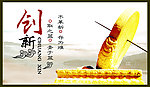 创新企业文化