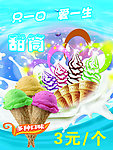 星班客甜筒海报