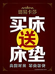 买床送床垫 家具