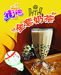 全套奶茶