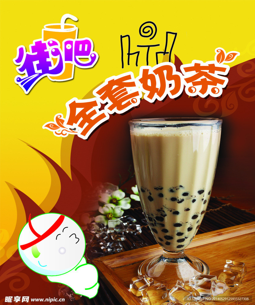 全套奶茶