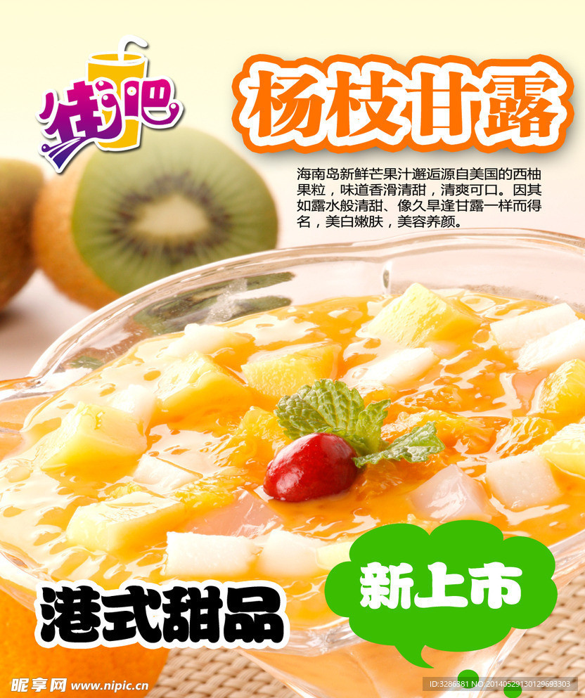 杨枝甘露