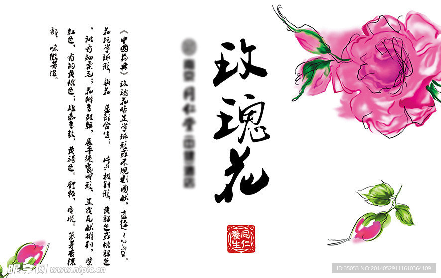 玫瑰花茶包装