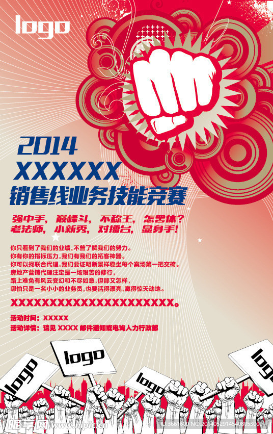 企业竞争海报
