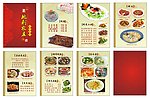 菜单菜谱设计