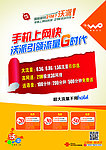 手机沃派广告