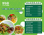 爱尚面菜单