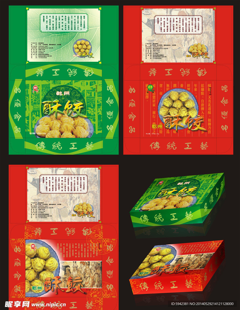 酥饺包装设计