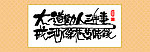 三件事