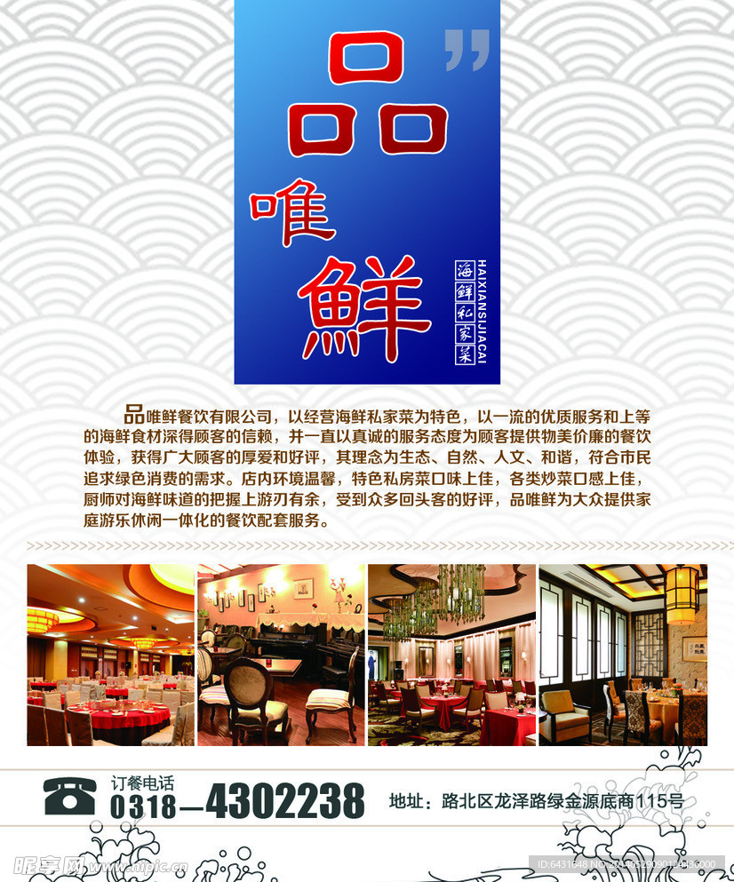 餐饮海报