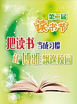 读书节