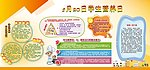 学生营养日