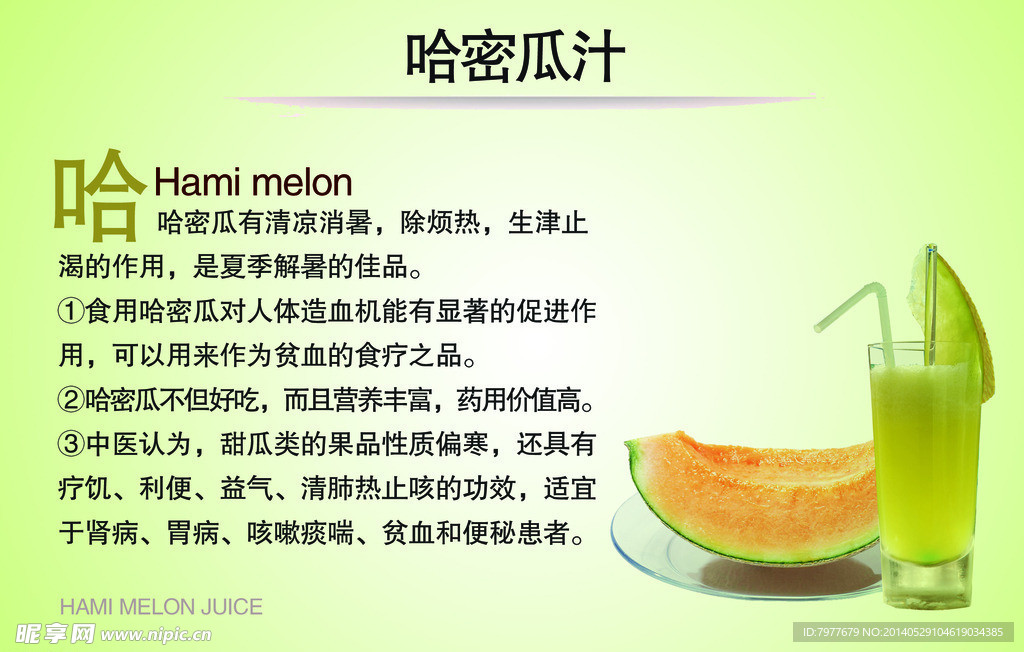 哈密瓜汁