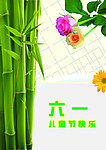 六一儿童节快乐