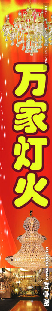 灯饰广告